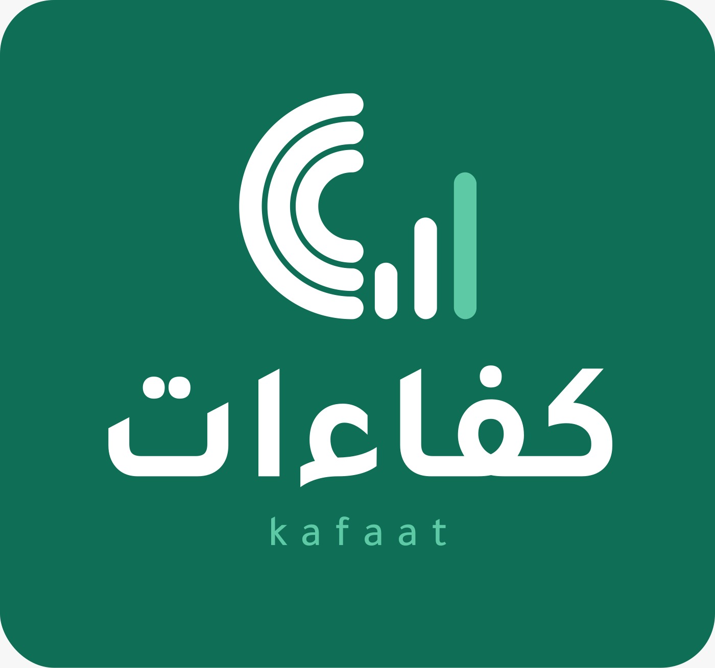 تطبيق كفاءات